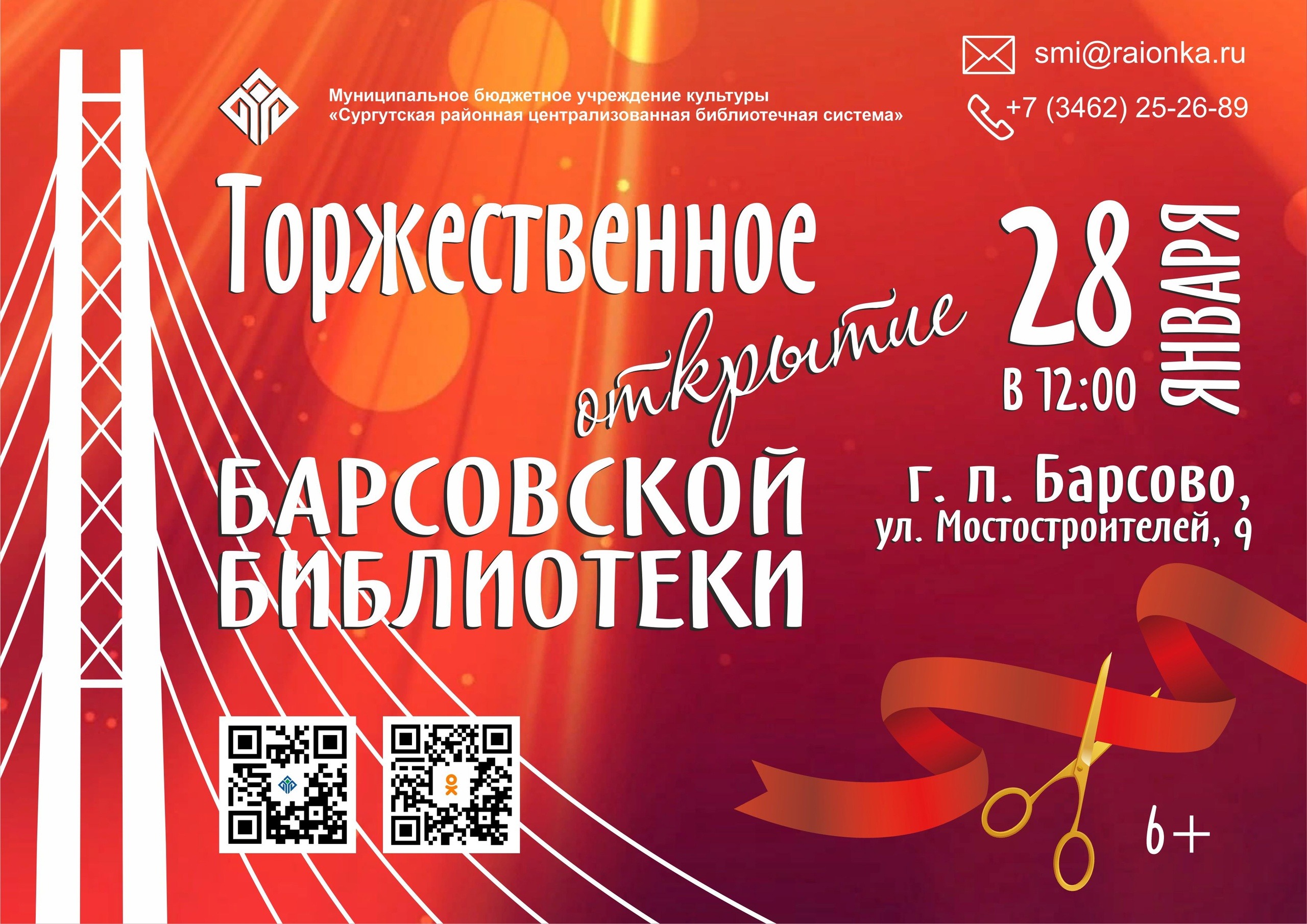 Торжественное открытие библиотеки 